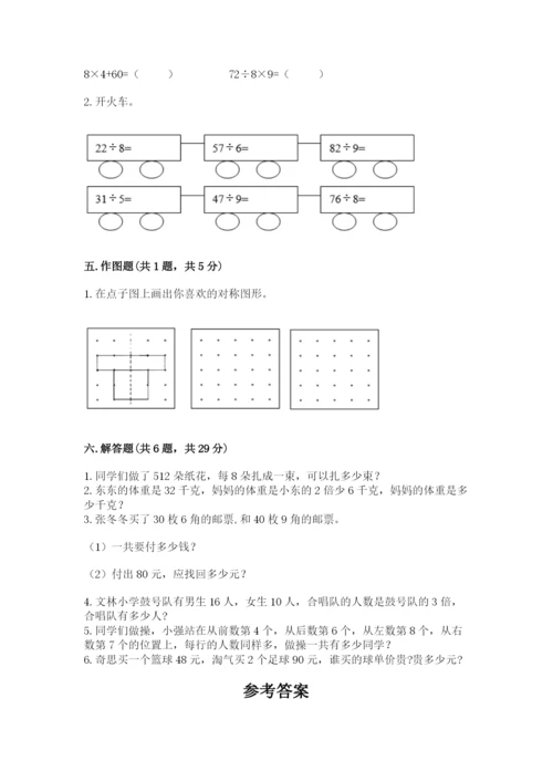 苏教版三年级上册数学期末测试卷含答案【基础题】.docx
