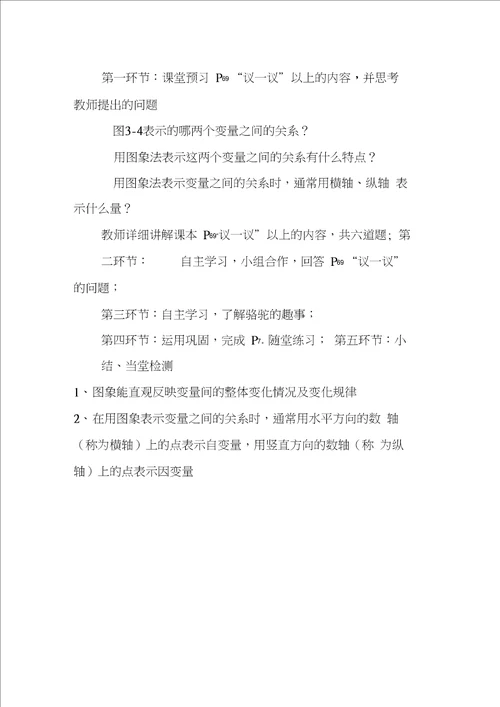 北师大版初一数学下册变量之间的关系