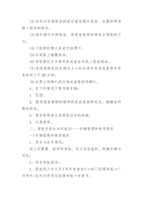 驾驶员安全知识培训_驾驶员安全驾驶注意事项.docx