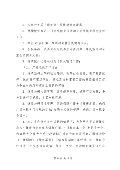 篇一：文体广电局加快公共文化发展计划（参考）.docx