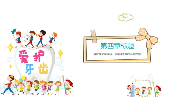 儿童牙齿牙科口腔保健预防与保护PPT模板