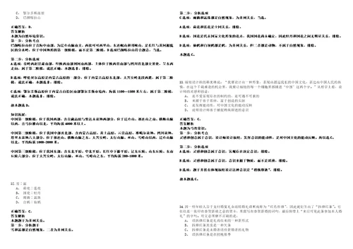 2023年04月中国藏学研究中心公开招聘应届高校毕业生笔试题库含答案解析0