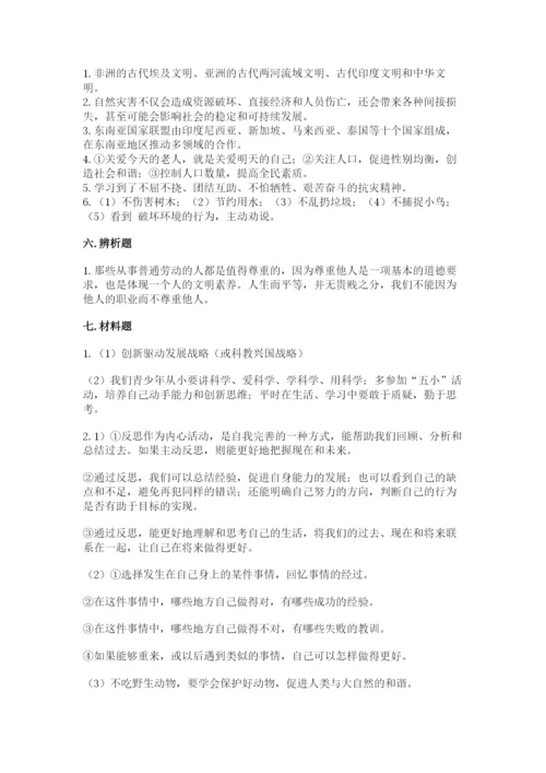 部编版六年级下册道德与法治期末测试卷及完整答案【有一套】.docx