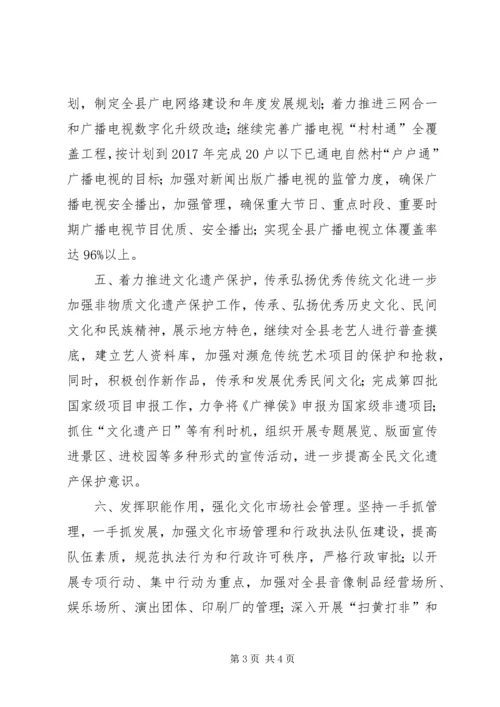 文体广电新闻出版局年度工作计划 (2).docx