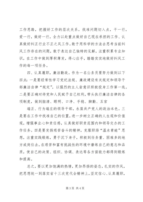 第十三次代表大会精神的心得体会[五篇范例] (3).docx