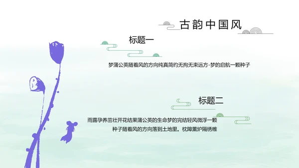 清新中国风党风廉政通用PPT动态模板