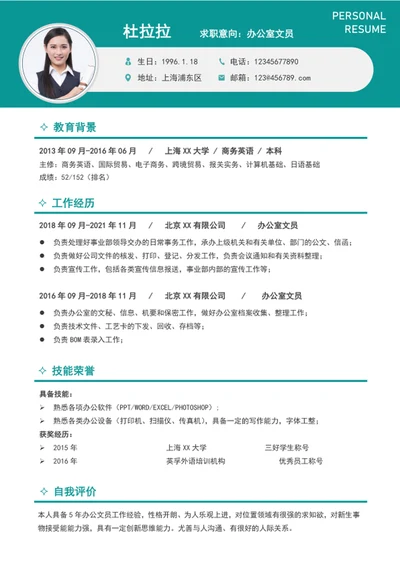 简约风文员简历模板个人求职竞聘简历word