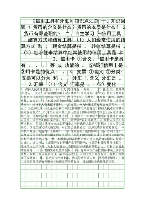 信用工具和外汇知识点汇总.docx