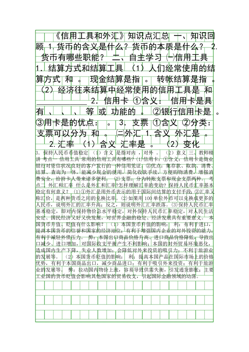 信用工具和外汇知识点汇总.docx