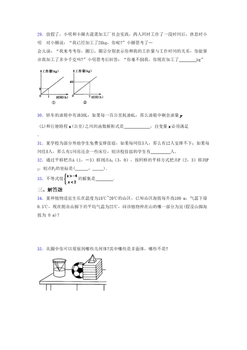 浙教版 2021-2022学年度八年级数学上册模拟测试卷  (6054)