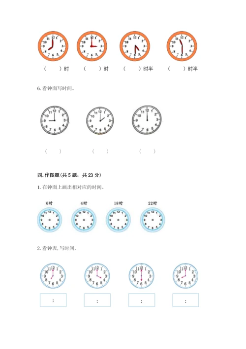 人教版一年级上册数学第七单元《认识钟表》测试卷含答案【名师推荐】.docx