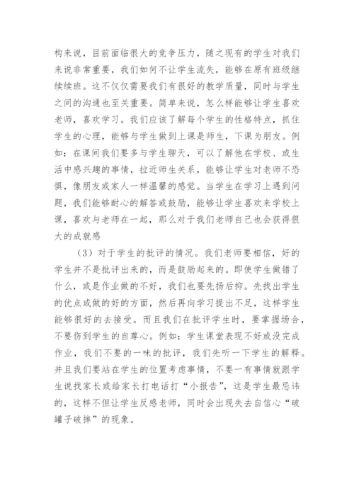 小学教师交流工作计划.docx