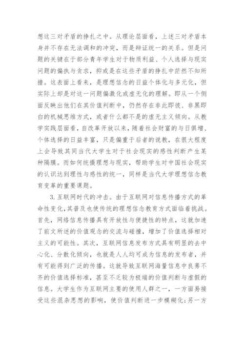 浅谈我的教育理想论文.docx