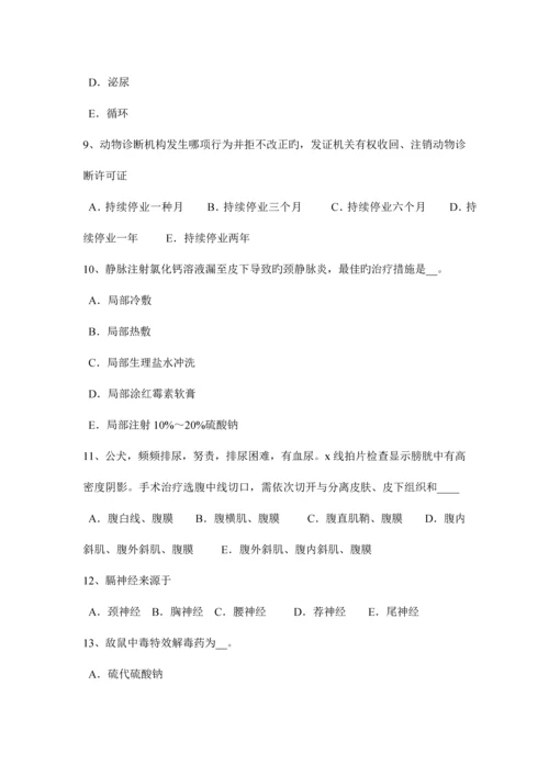 2023年云南省执业兽医师预防学考试题.docx