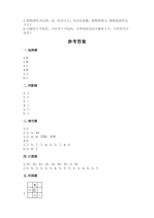 北师大版一年级上册数学期末测试卷【预热题】.docx