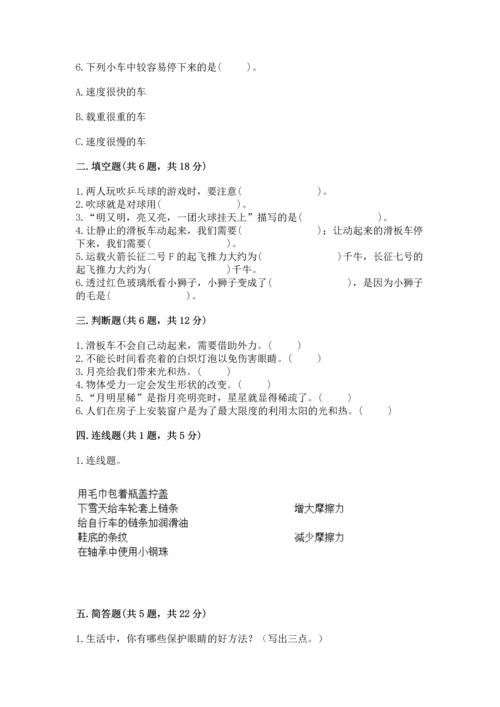 苏教版二年级上册科学期末测试卷附解析答案.docx
