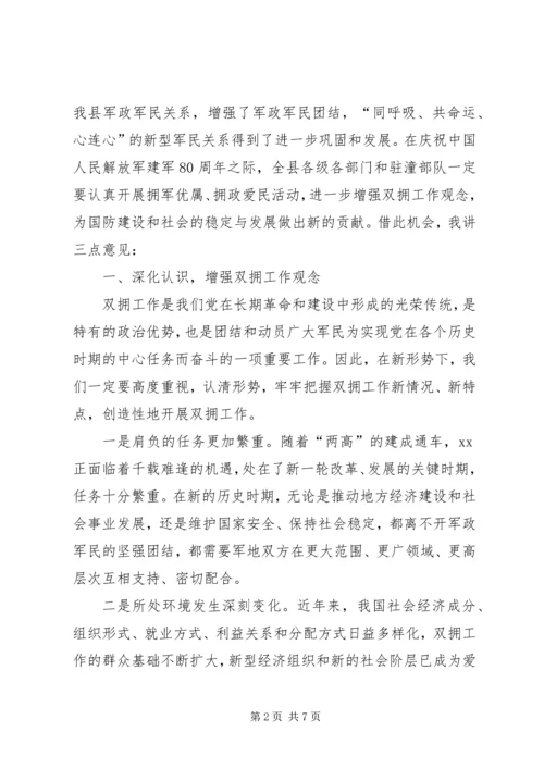 县委书记在全县“八一”双拥工作座谈会上的讲话.docx