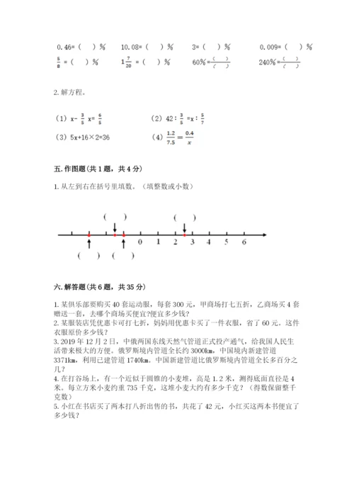 北师大版小学六年级下册数学期末检测试题（名师系列）.docx