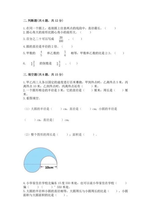 六年级上册数学期末测试卷含答案【培优b卷】.docx