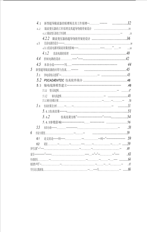 超导限流装置的研究高电压与绝缘技术专业毕业论文