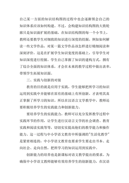 有关于汉语言文学教育和语文教育的对接性的思考