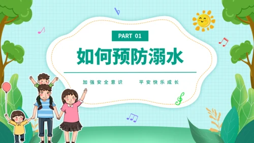 节日假期中小学生安全教育卡通风通用PPT模板