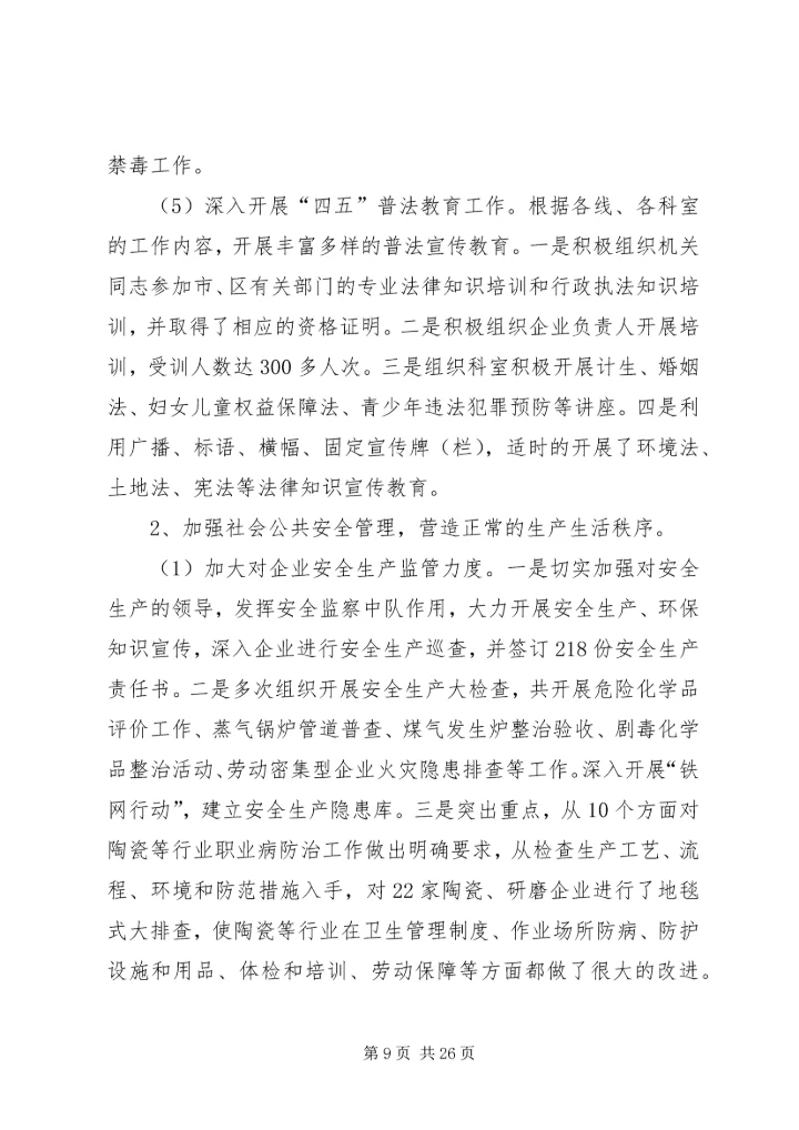 学校工作情况汇报 (4).docx