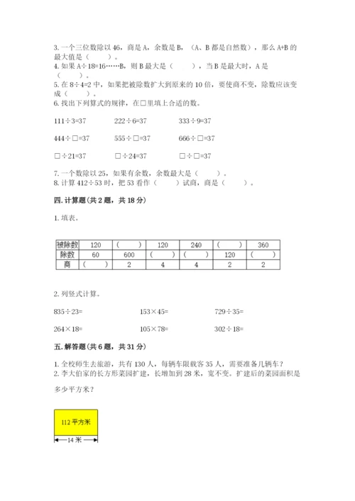 北师大版四年级上册数学第六单元 除法 测试卷带答案（典型题）.docx