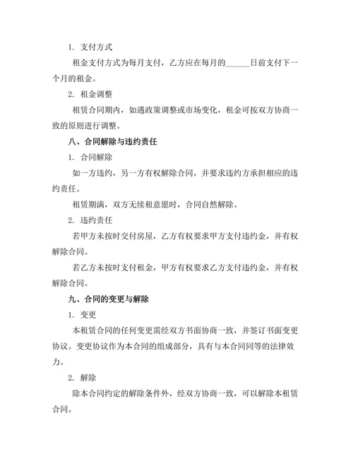 公寓房屋租赁合同范本