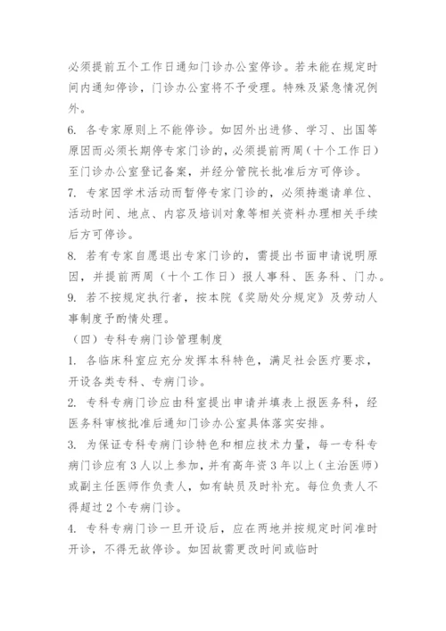 门诊管理制度.docx