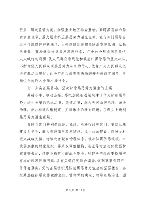 扫黑除恶专题党课.docx