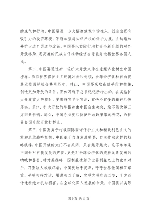 改革开放史党课讲稿.docx