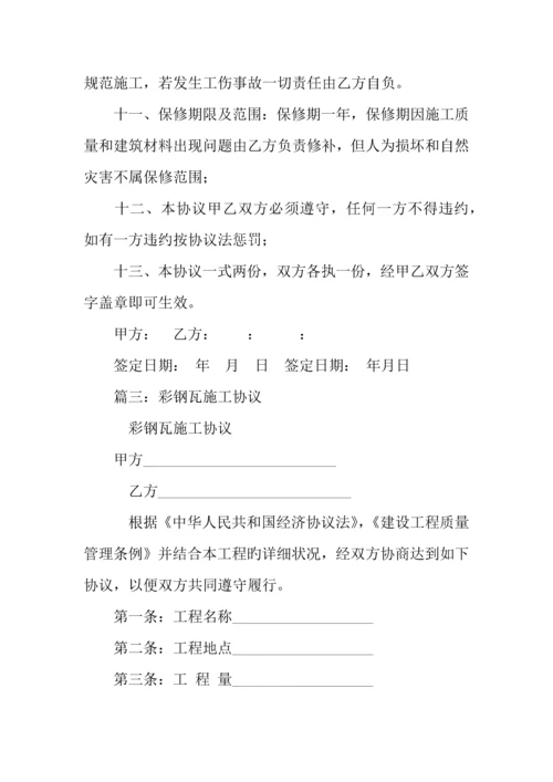彩钢瓦施工合同.docx