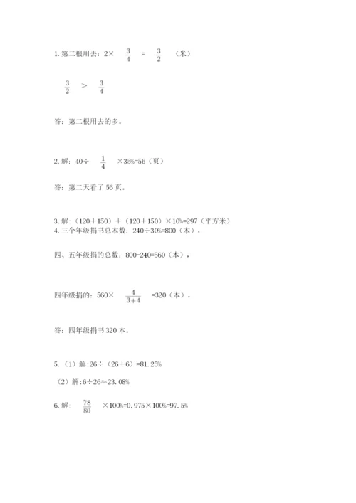 2022人教版六年级上册数学期末测试卷及参考答案（突破训练）.docx