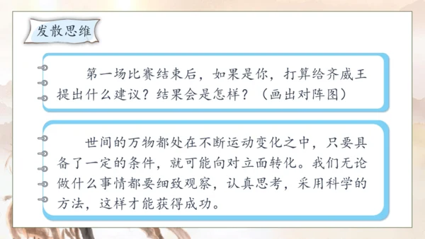 【核心素养】部编版语文五年级下册-16.田忌赛马 第2课时（课件）