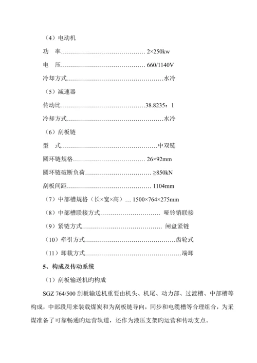 SGZ刮板输送机专项说明书.docx