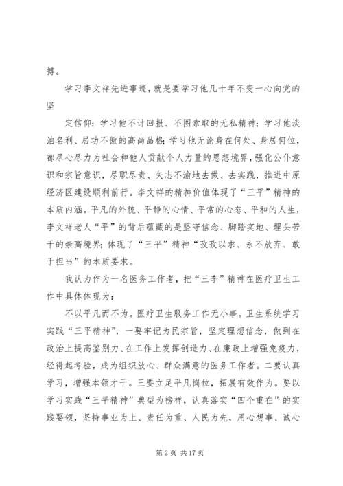 学习三李精神心得(精选多篇).docx