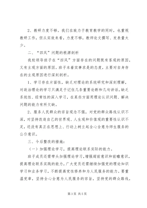 党的群众路线教育实践活动领导班子对照检查材料_1.docx