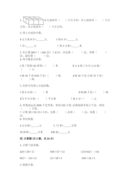 人教版数学四年级下册期中测试卷汇总.docx