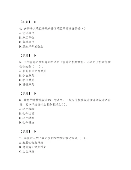 2023年房地产估价师考试试卷精品全优