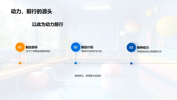 学期成绩与成长PPT模板