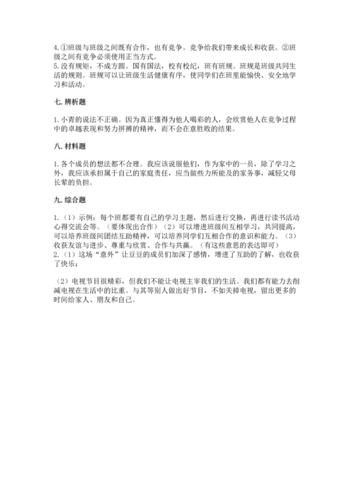 部编版道德与法治四年级上册期中测试卷精品（必刷）.docx