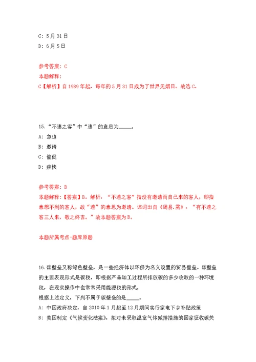 2022年02月云南楚雄彝族自治州元谋县应急管理局招考聘用公开练习模拟卷（第6次）