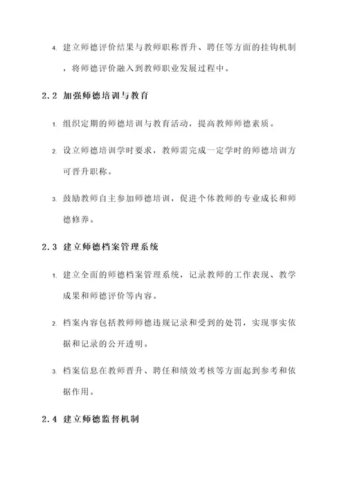 学校师德长效机制工作方案