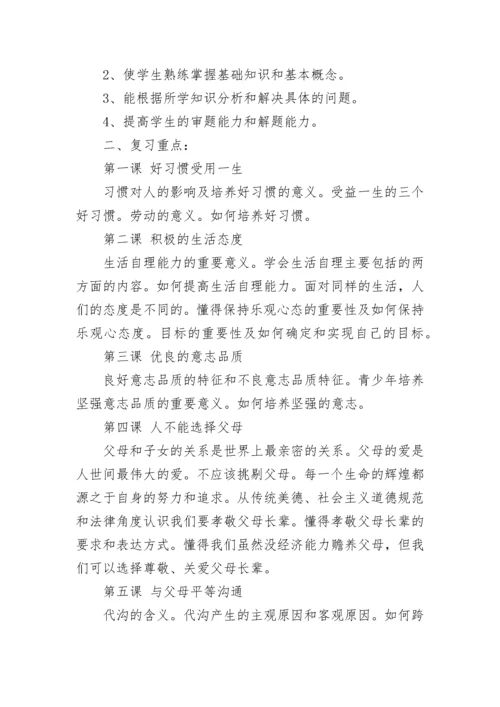 高一数学期末复习计划.docx