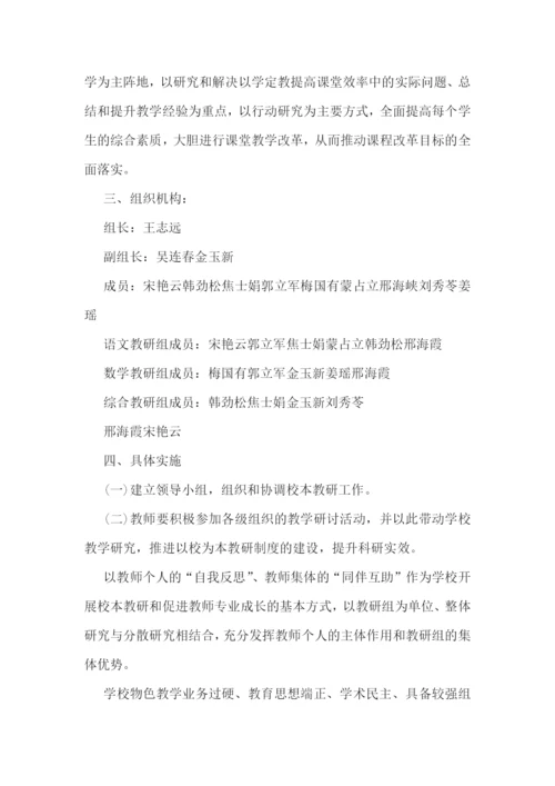 学校教研工作计划精选.docx