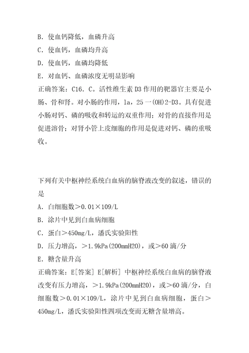 2022医学检验中级考试试题题库5篇