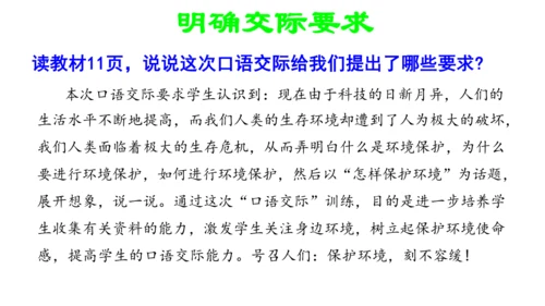 统编版小学四年级语文上册口语交际《我们与环境》   课件