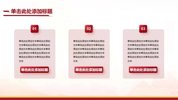 红色简约风总结汇报PPT模板
