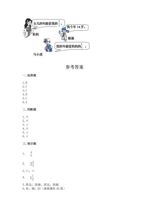 人教版六年级上册数学 期中测试卷及答案（最新）.docx